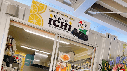 唐揚げ屋ICHI 中央公園店