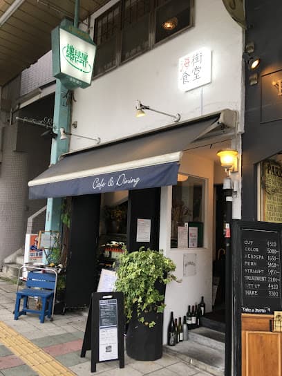海街食堂