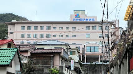 佐世保記念病院