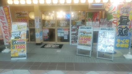 目利きの銀次 佐世保四ヶ町店