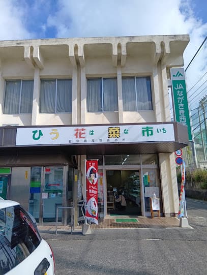 JAながさき西海 ひう花菜市