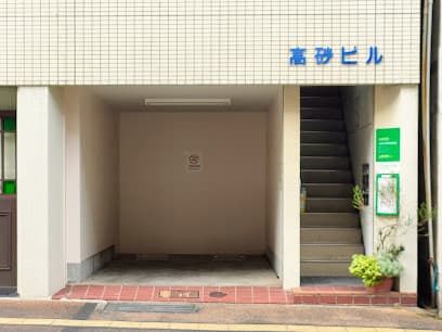 高砂ビル