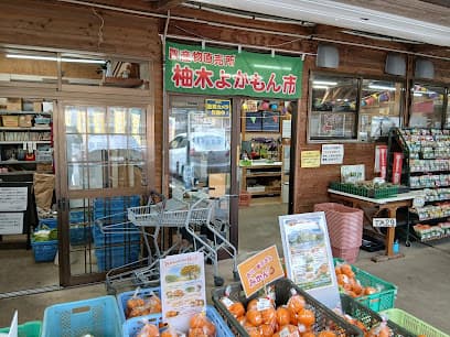 柚木よかもん市