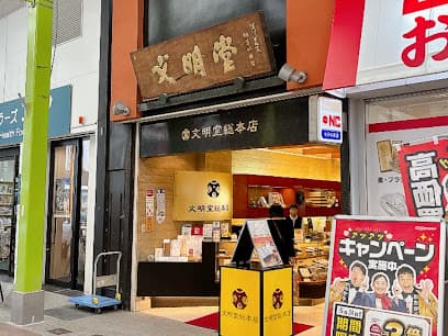 長崎カステラ 文明堂総本店 佐世保店