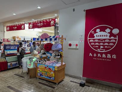 九十九島商店