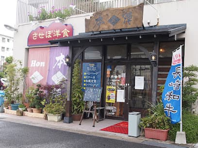 レストラン本陣