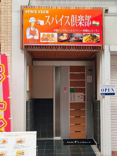 Spice Club 佐世保