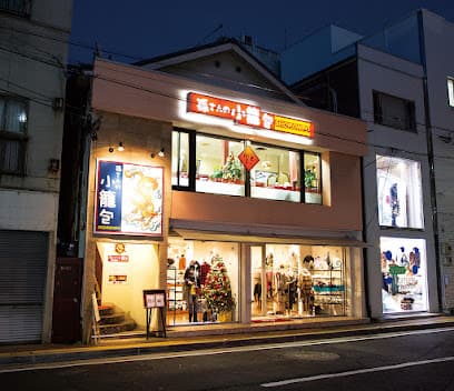 孫さんの小籠包