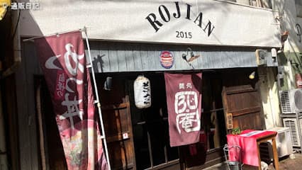 ろじ庵