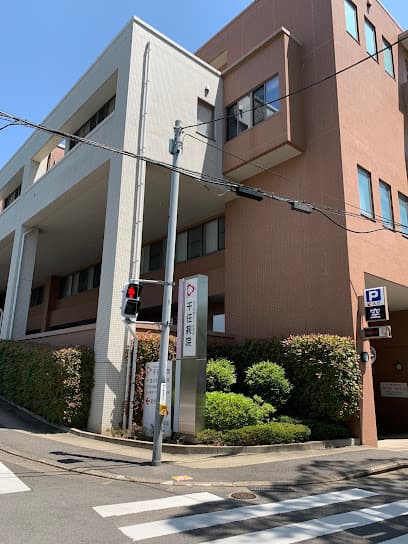 特定医療法人 雄博会 千住病院