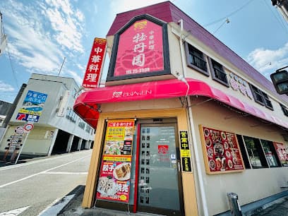 牡丹園