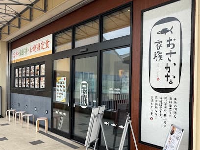 おさかな家族 させぼ五番街店