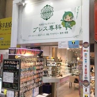 ブレス専科