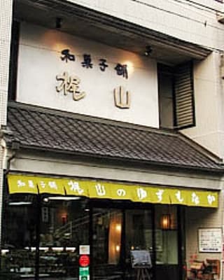 和菓子舗梶山