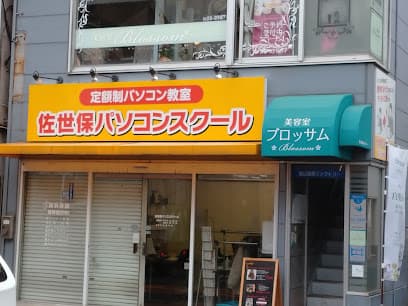 佐世保パソコンスクール