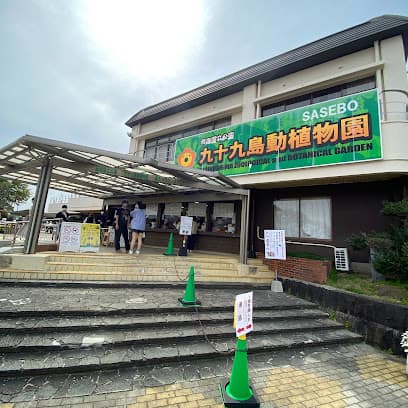 九十九島動植物園森きらら
