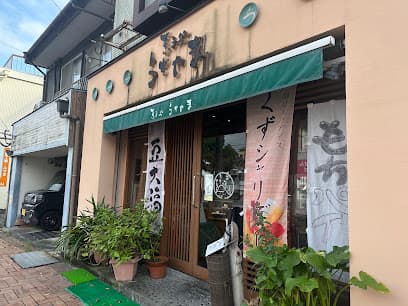 菓子処うちやま