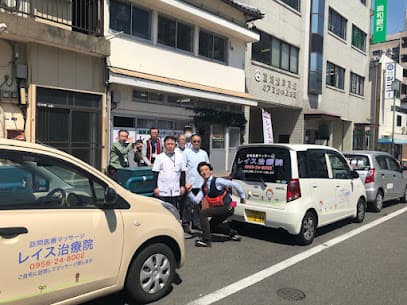 レイス治療院