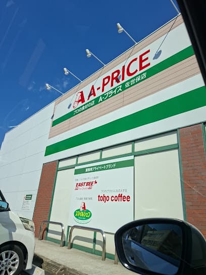 A-プライス 佐世保店