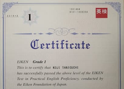 勝富させぼ英検一級英語教室
