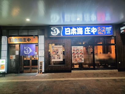 本格和食割烹 日本海庄や 佐世保駅前店