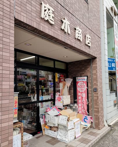 庭木商店