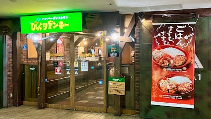 びっくりドンキー 佐世保アルファ店