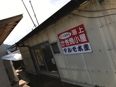マルモ水産 海上かき小屋