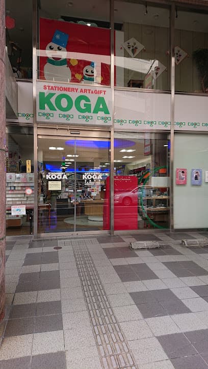 古賀文具店