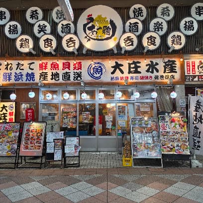 大庄水産 佐世保店
