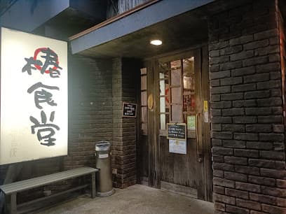 椿食堂