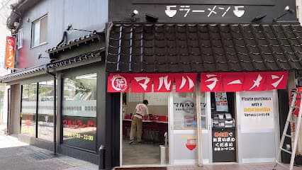◯葉(マルハ)ラーメン