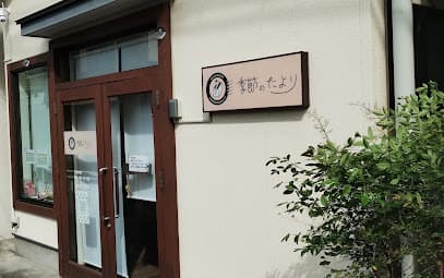 季節のたより