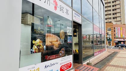 九州銘菓 佐世保駅前店