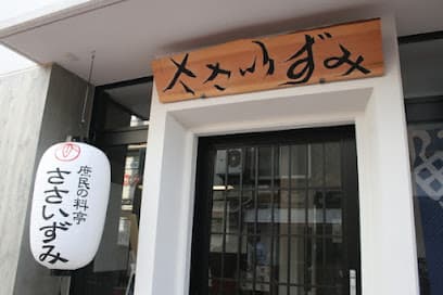 ささいずみ