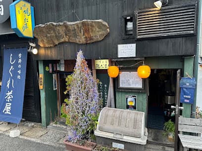 味工房陽だまり