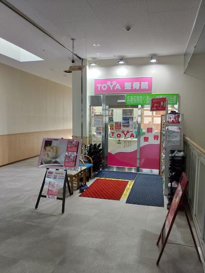TOYA鍼灸整骨院
