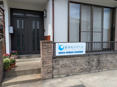 整体院みずたま