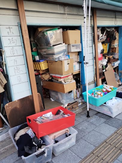 古物商 万徳屋