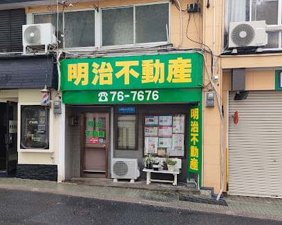 明治不動産