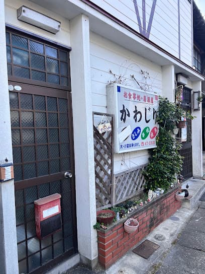 味の店かわじり