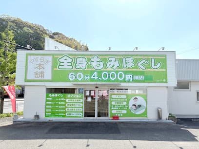 ほぐし処 やすらぎ本舗 大和店