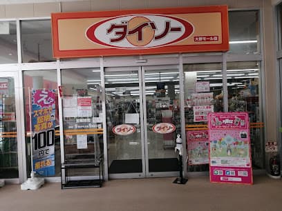 ダイソー 大野モール店