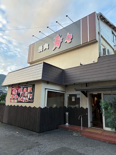 焼肉寿々