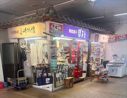 筬島商店