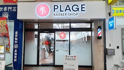 理容プラージュ 佐世保店