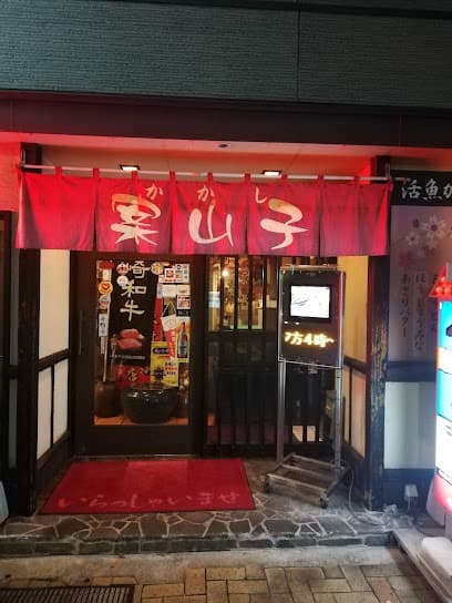 居酒屋 いっぷくや案山子 佐世保店