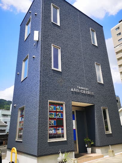 あおい宅建(有)