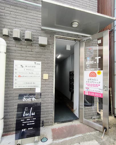 山村みなこスキンクリニック