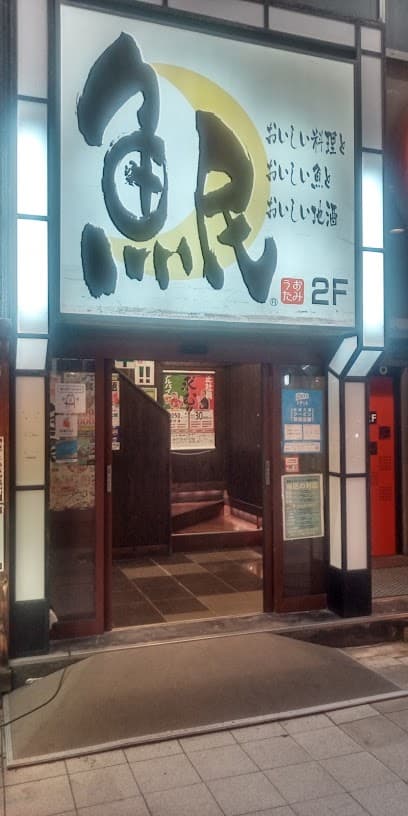 魚民 佐世保京町店
